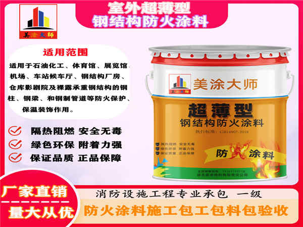 疏附室外超薄型钢结构防火涂料