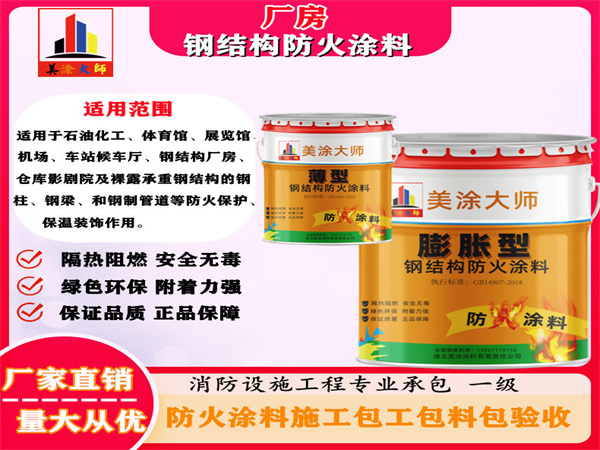 疏附厂房钢结构防火涂料