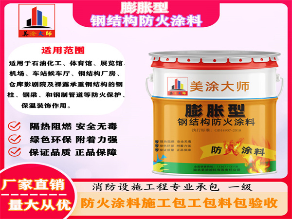 疏附膨胀型钢结构防火涂料